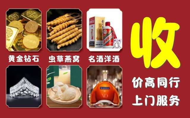 哈尔滨市回收烟酒
