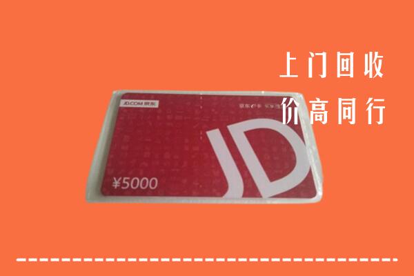 哈尔滨市回收京东卡